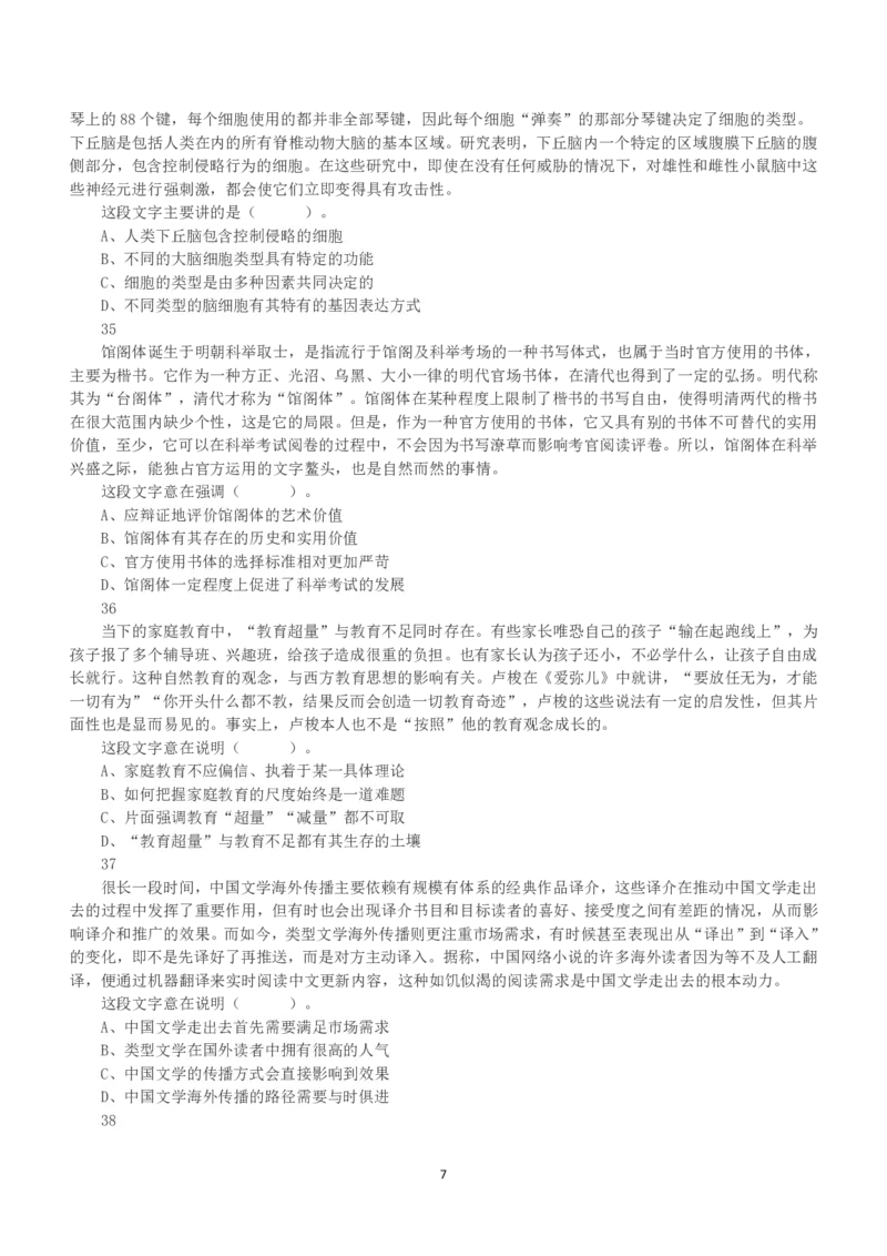 2020年7月25日全国事业单位联考E类《职业能力倾向测验》真题_26事业职测+综合_闲鱼2026事业单位职测+综合_1.职测资料包_03历年真题合集(15-25年)_E类职业能力测验15-25_题目