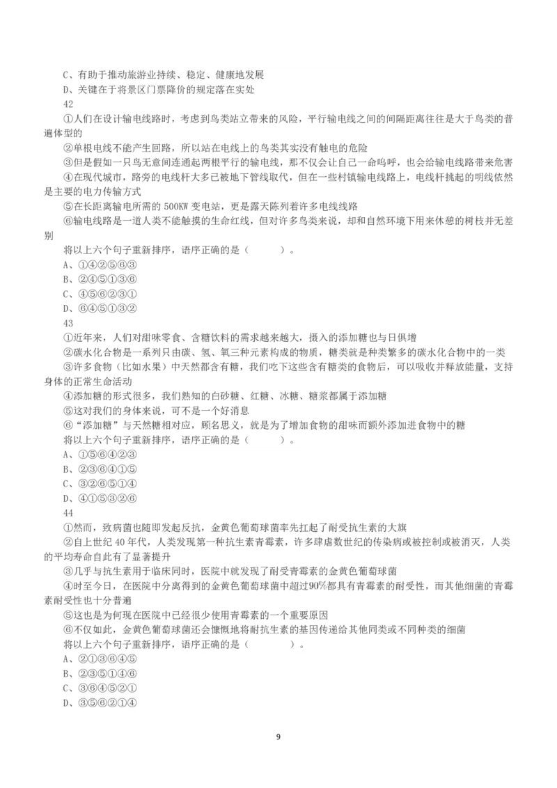 2020年7月25日全国事业单位联考E类《职业能力倾向测验》真题_26事业职测+综合_闲鱼2026事业单位职测+综合_1.职测资料包_03历年真题合集(15-25年)_E类职业能力测验15-25_题目