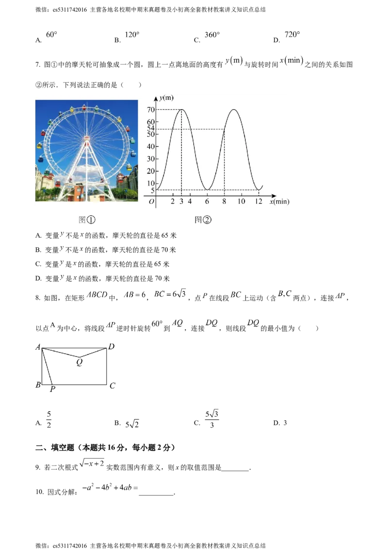 精品解析：2024年北京师范大学实验华夏女子中学中考零模数学试题（原卷版）(1)_北京初中期末题_C605-京七八九_B京市数学七八九_北京9下数学(含中考模拟）_北京数学9下其他模拟卷