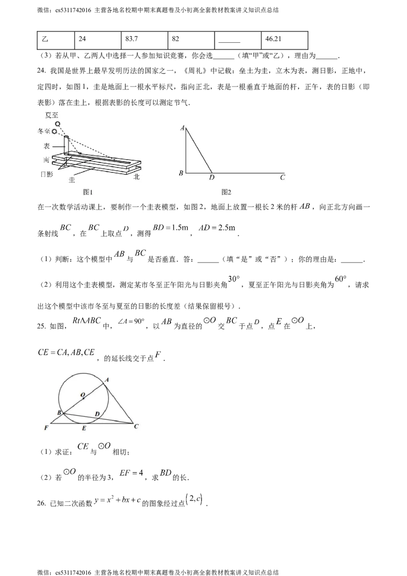 精品解析：2024年北京师范大学实验华夏女子中学中考零模数学试题（原卷版）(1)_北京初中期末题_C605-京七八九_B京市数学七八九_北京9下数学(含中考模拟）_北京数学9下其他模拟卷
