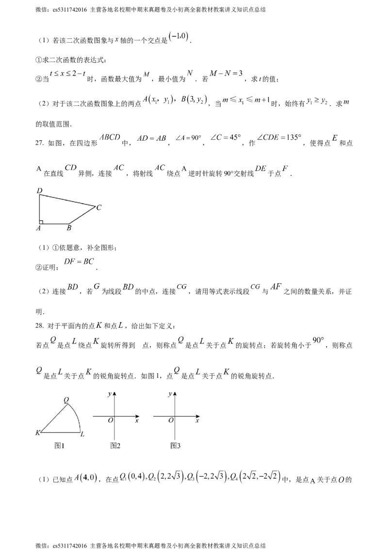 精品解析：2024年北京师范大学实验华夏女子中学中考零模数学试题（原卷版）(1)_北京初中期末题_C605-京七八九_B京市数学七八九_北京9下数学(含中考模拟）_北京数学9下其他模拟卷