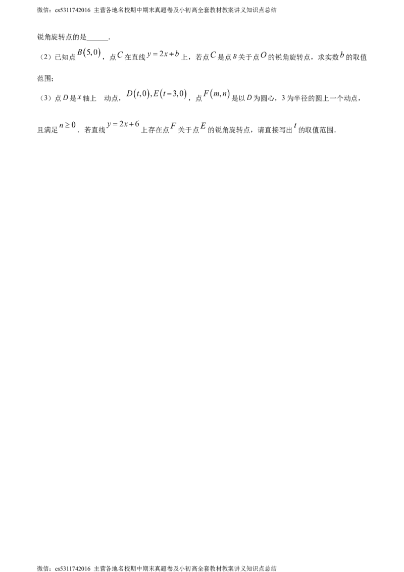 精品解析：2024年北京师范大学实验华夏女子中学中考零模数学试题（原卷版）(1)_北京初中期末题_C605-京七八九_B京市数学七八九_北京9下数学(含中考模拟）_北京数学9下其他模拟卷