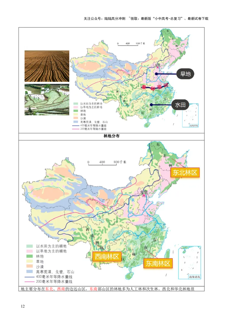 专题20中国的自然资源（讲义）（解析版）_02中考总复习（2026版更新中）_09-地理-中考总复习_2024年中考复习资料_一轮复习_❤2024年中考地理一轮复习讲练测（全国通用）_配套讲义