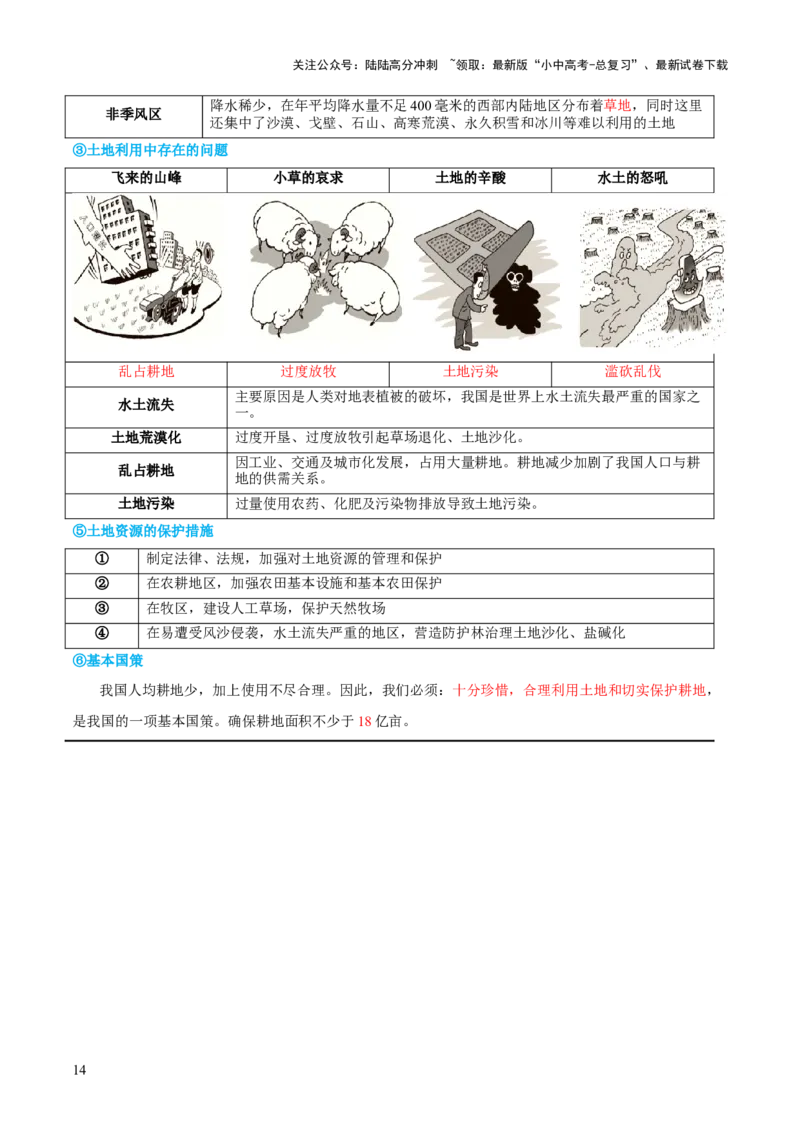 专题20中国的自然资源（讲义）（解析版）_02中考总复习（2026版更新中）_09-地理-中考总复习_2024年中考复习资料_一轮复习_❤2024年中考地理一轮复习讲练测（全国通用）_配套讲义