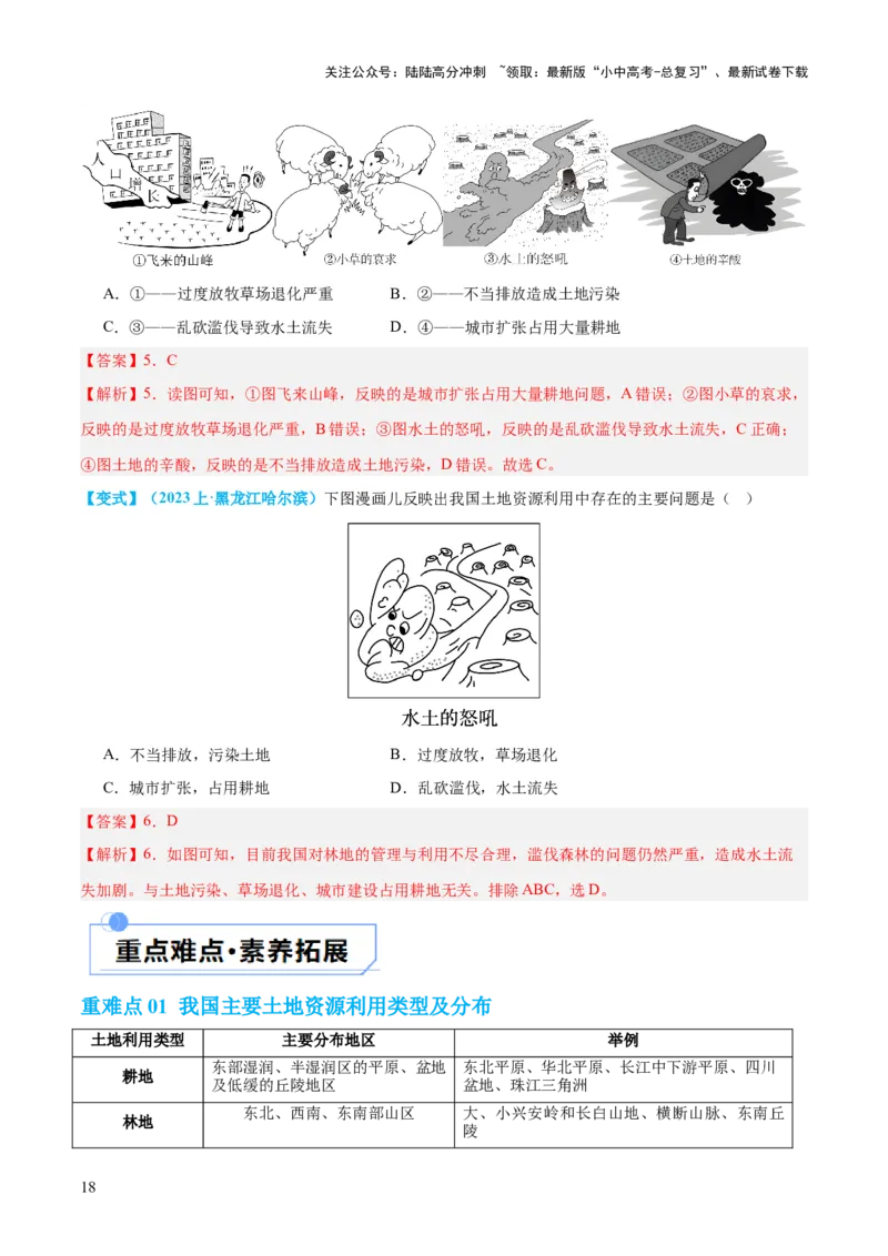 专题20中国的自然资源（讲义）（解析版）_02中考总复习（2026版更新中）_09-地理-中考总复习_2024年中考复习资料_一轮复习_❤2024年中考地理一轮复习讲练测（全国通用）_配套讲义