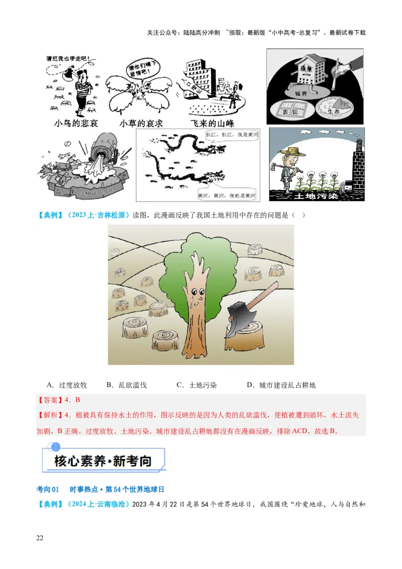 专题20中国的自然资源（讲义）（解析版）_02中考总复习（2026版更新中）_09-地理-中考总复习_2024年中考复习资料_一轮复习_❤2024年中考地理一轮复习讲练测（全国通用）_配套讲义