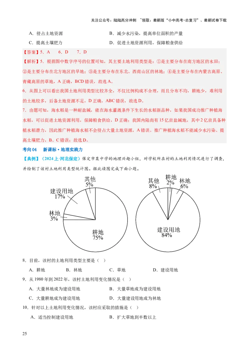 专题20中国的自然资源（讲义）（解析版）_02中考总复习（2026版更新中）_09-地理-中考总复习_2024年中考复习资料_一轮复习_❤2024年中考地理一轮复习讲练测（全国通用）_配套讲义