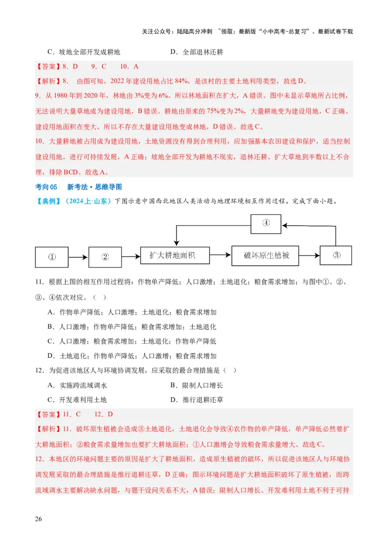 专题20中国的自然资源（讲义）（解析版）_02中考总复习（2026版更新中）_09-地理-中考总复习_2024年中考复习资料_一轮复习_❤2024年中考地理一轮复习讲练测（全国通用）_配套讲义