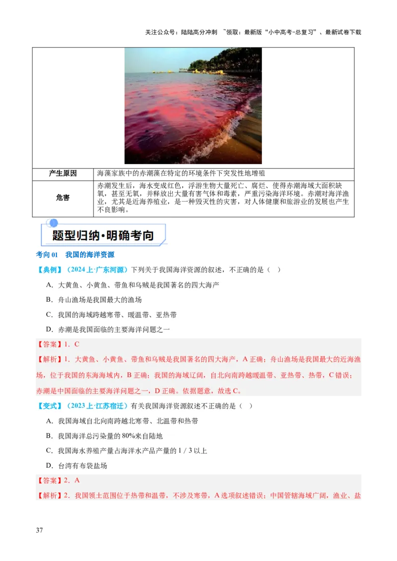 专题20中国的自然资源（讲义）（解析版）_02中考总复习（2026版更新中）_09-地理-中考总复习_2024年中考复习资料_一轮复习_❤2024年中考地理一轮复习讲练测（全国通用）_配套讲义