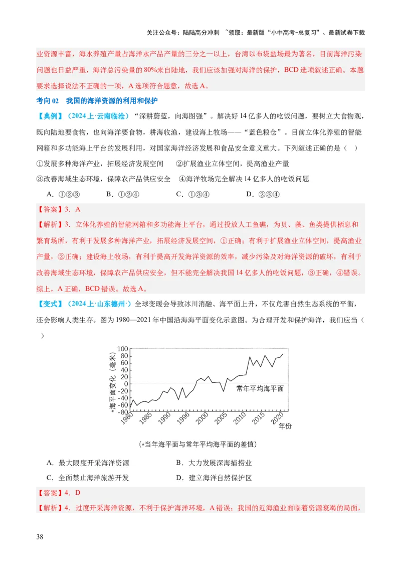 专题20中国的自然资源（讲义）（解析版）_02中考总复习（2026版更新中）_09-地理-中考总复习_2024年中考复习资料_一轮复习_❤2024年中考地理一轮复习讲练测（全国通用）_配套讲义