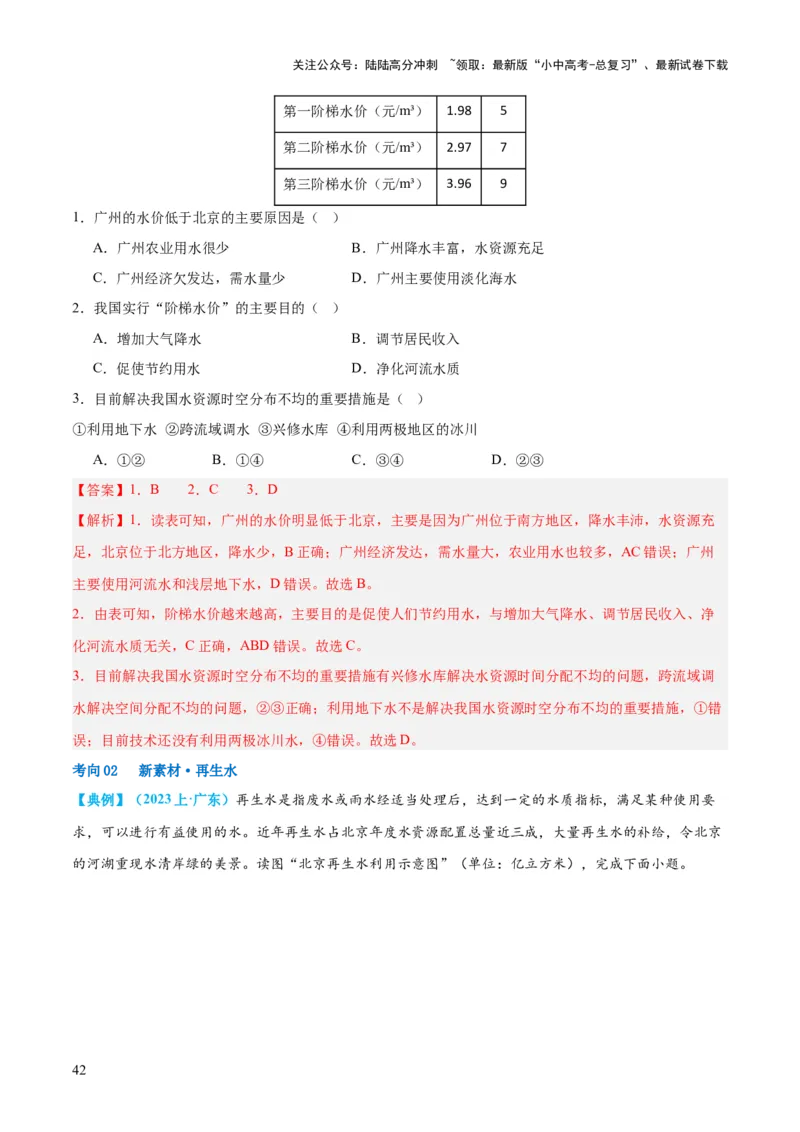 专题20中国的自然资源（讲义）（解析版）_02中考总复习（2026版更新中）_09-地理-中考总复习_2024年中考复习资料_一轮复习_❤2024年中考地理一轮复习讲练测（全国通用）_配套讲义
