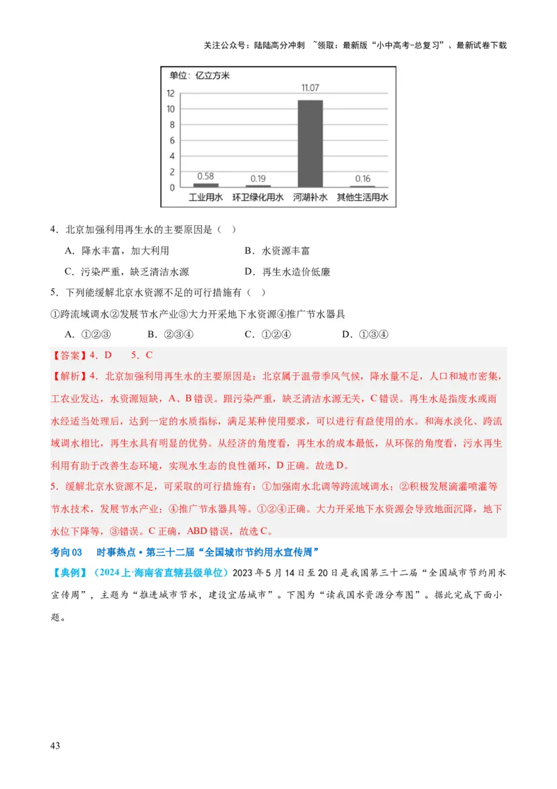 专题20中国的自然资源（讲义）（解析版）_02中考总复习（2026版更新中）_09-地理-中考总复习_2024年中考复习资料_一轮复习_❤2024年中考地理一轮复习讲练测（全国通用）_配套讲义