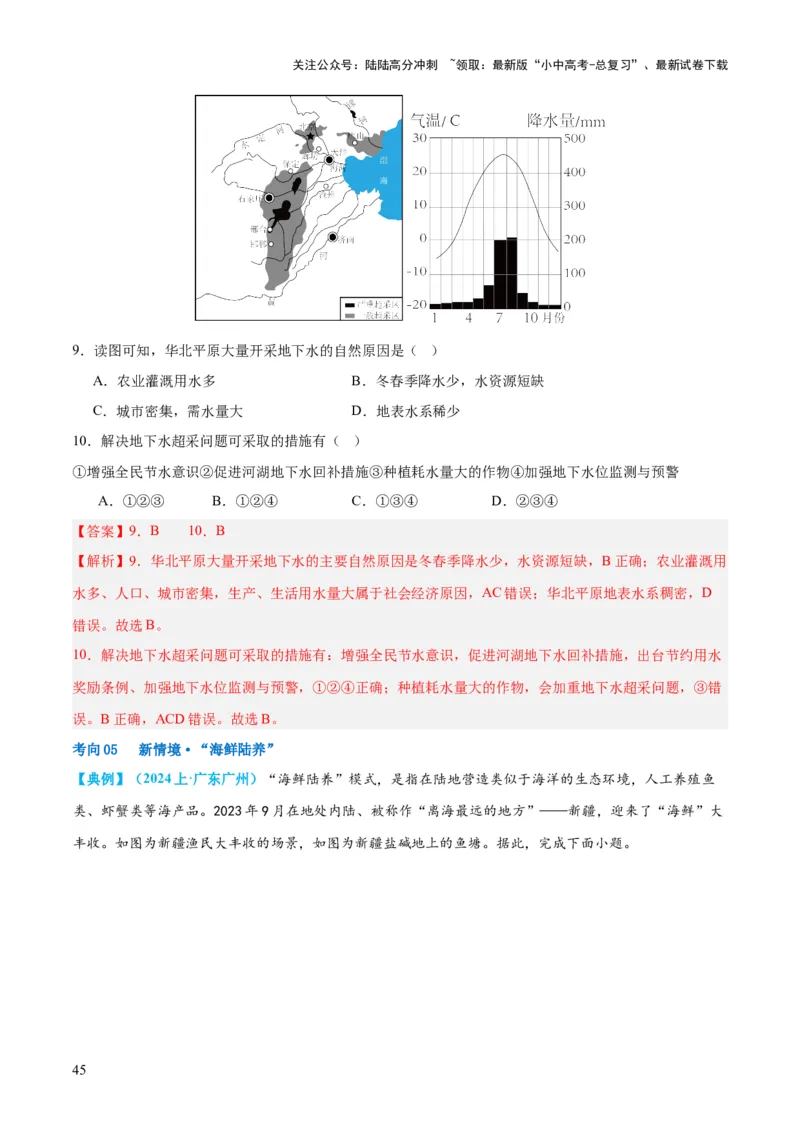 专题20中国的自然资源（讲义）（解析版）_02中考总复习（2026版更新中）_09-地理-中考总复习_2024年中考复习资料_一轮复习_❤2024年中考地理一轮复习讲练测（全国通用）_配套讲义