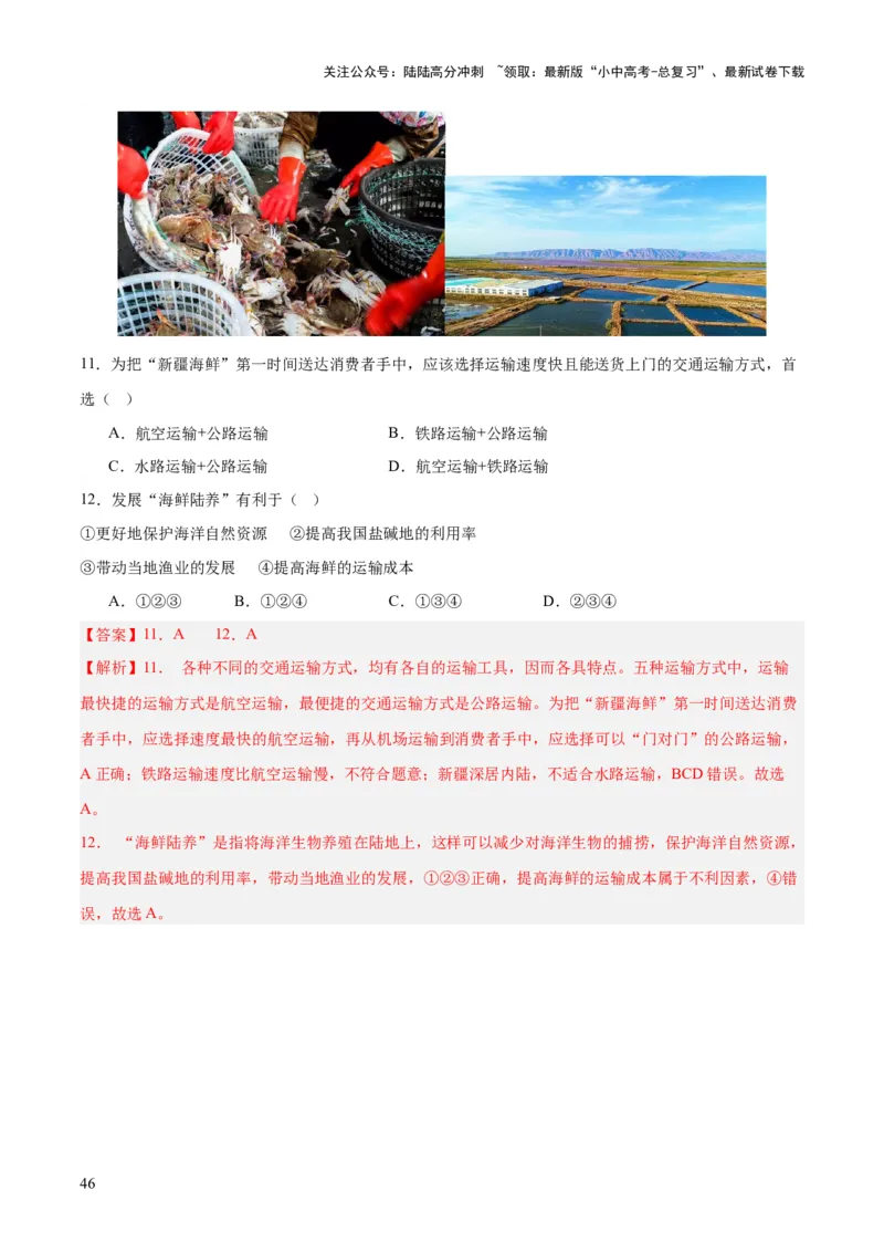 专题20中国的自然资源（讲义）（解析版）_02中考总复习（2026版更新中）_09-地理-中考总复习_2024年中考复习资料_一轮复习_❤2024年中考地理一轮复习讲练测（全国通用）_配套讲义