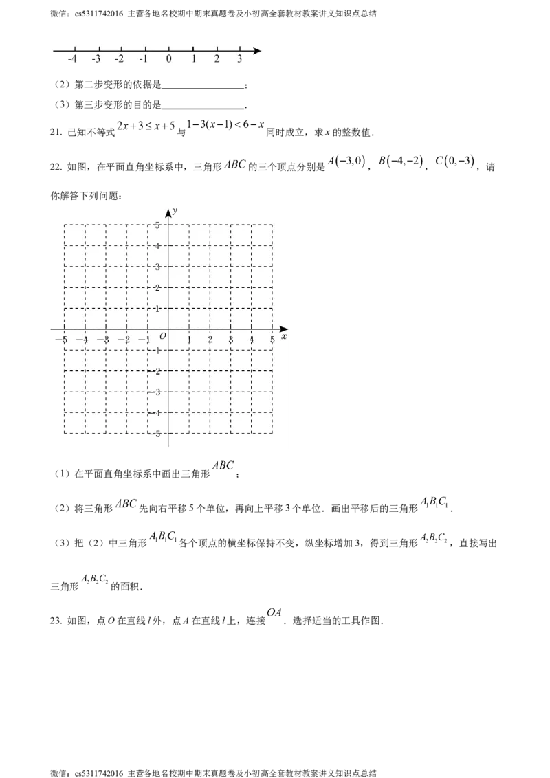 精品解析：北京市怀柔区2023-2024学年七年级下学期期末数学试题（原卷版）(1)_北京初中期末题_C605-京七八九_B京市数学七八九_北京7下数学_2022-2024_北京数学7下期末