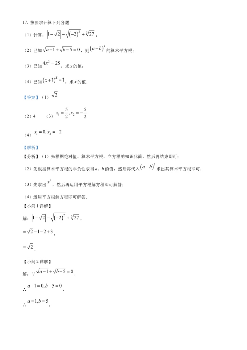 精品解析：北京市回民中学2022-2023学年七年级下学期期中数学试卷（解析版）(1)_北京初中期末题_C605-京七八九_B京市数学七八九_北京7下数学_2022-2024_北京数学7下期中