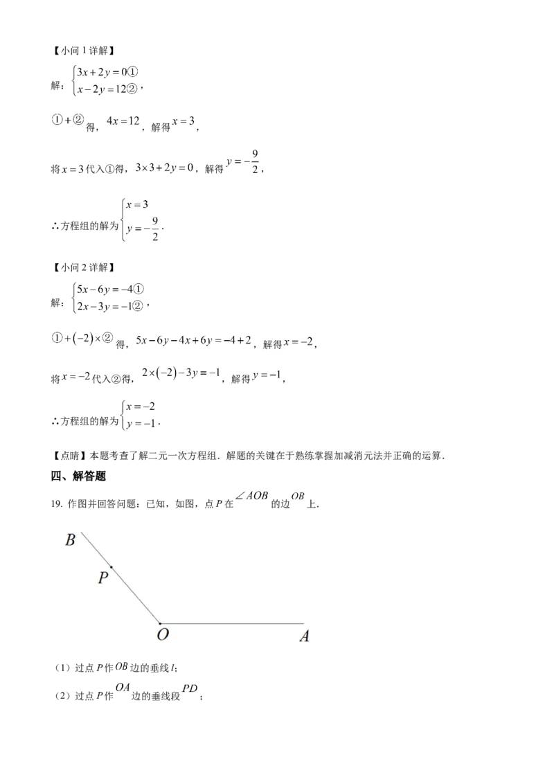 精品解析：北京市回民中学2022-2023学年七年级下学期期中数学试卷（解析版）(1)_北京初中期末题_C605-京七八九_B京市数学七八九_北京7下数学_2022-2024_北京数学7下期中