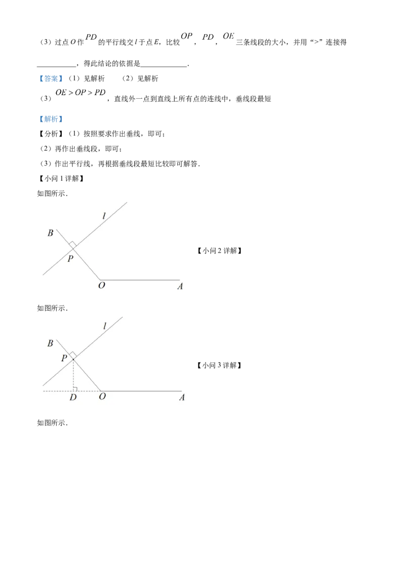 精品解析：北京市回民中学2022-2023学年七年级下学期期中数学试卷（解析版）(1)_北京初中期末题_C605-京七八九_B京市数学七八九_北京7下数学_2022-2024_北京数学7下期中