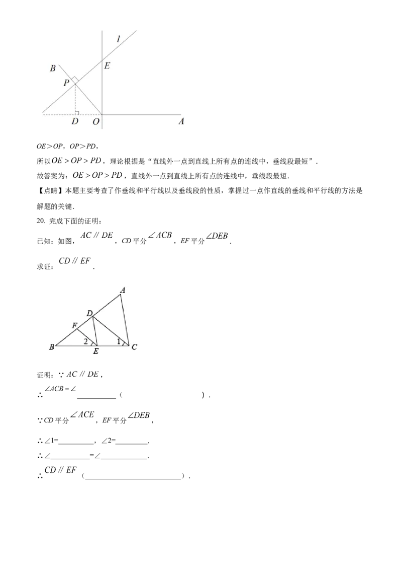 精品解析：北京市回民中学2022-2023学年七年级下学期期中数学试卷（解析版）(1)_北京初中期末题_C605-京七八九_B京市数学七八九_北京7下数学_2022-2024_北京数学7下期中
