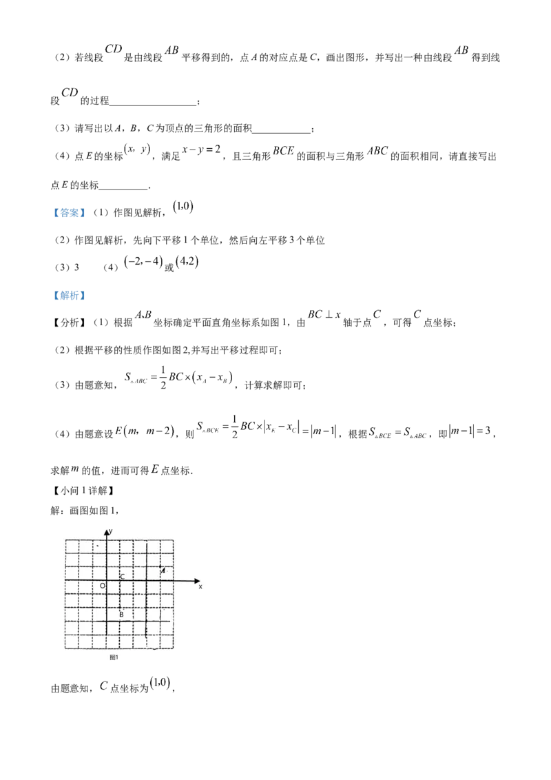 精品解析：北京市回民中学2022-2023学年七年级下学期期中数学试卷（解析版）(1)_北京初中期末题_C605-京七八九_B京市数学七八九_北京7下数学_2022-2024_北京数学7下期中