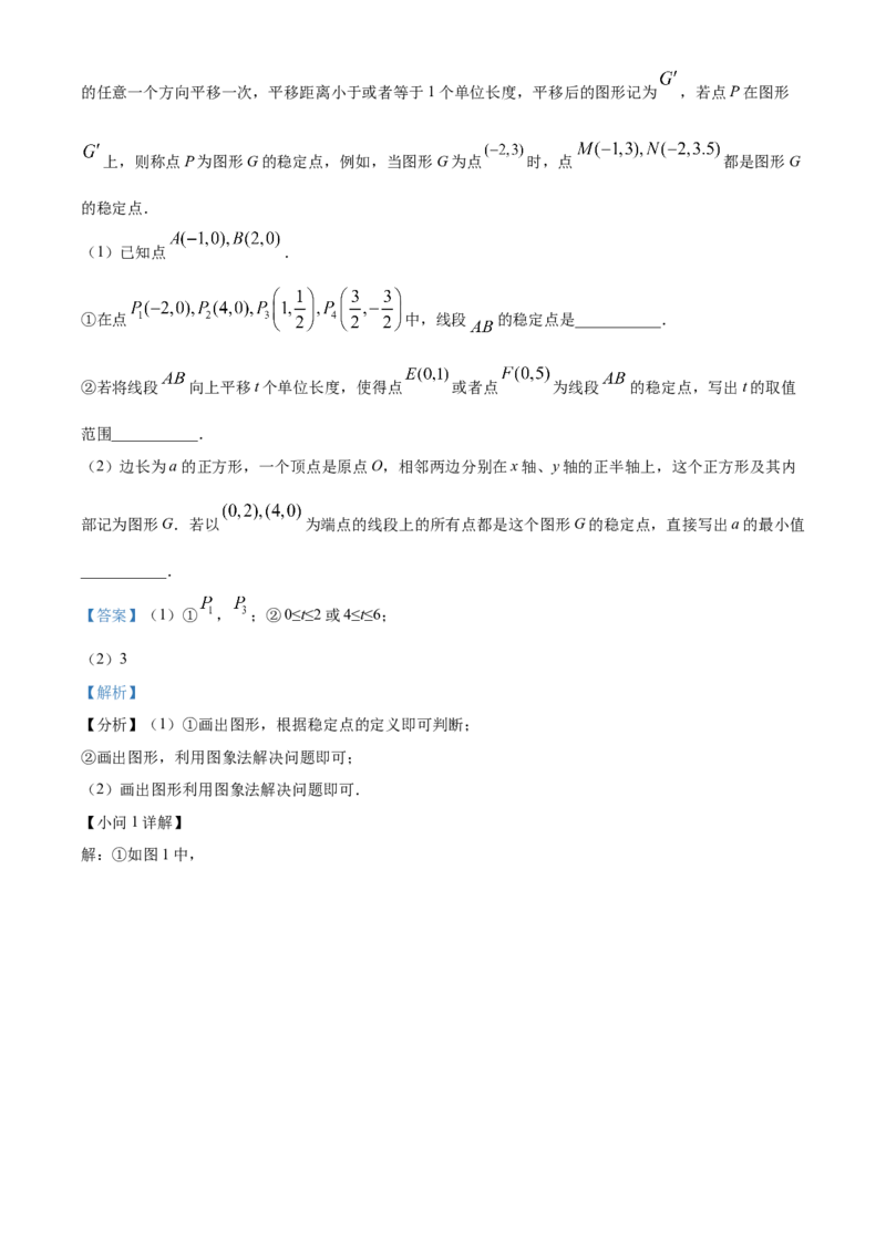 精品解析：北京市回民中学2022-2023学年七年级下学期期中数学试卷（解析版）(1)_北京初中期末题_C605-京七八九_B京市数学七八九_北京7下数学_2022-2024_北京数学7下期中