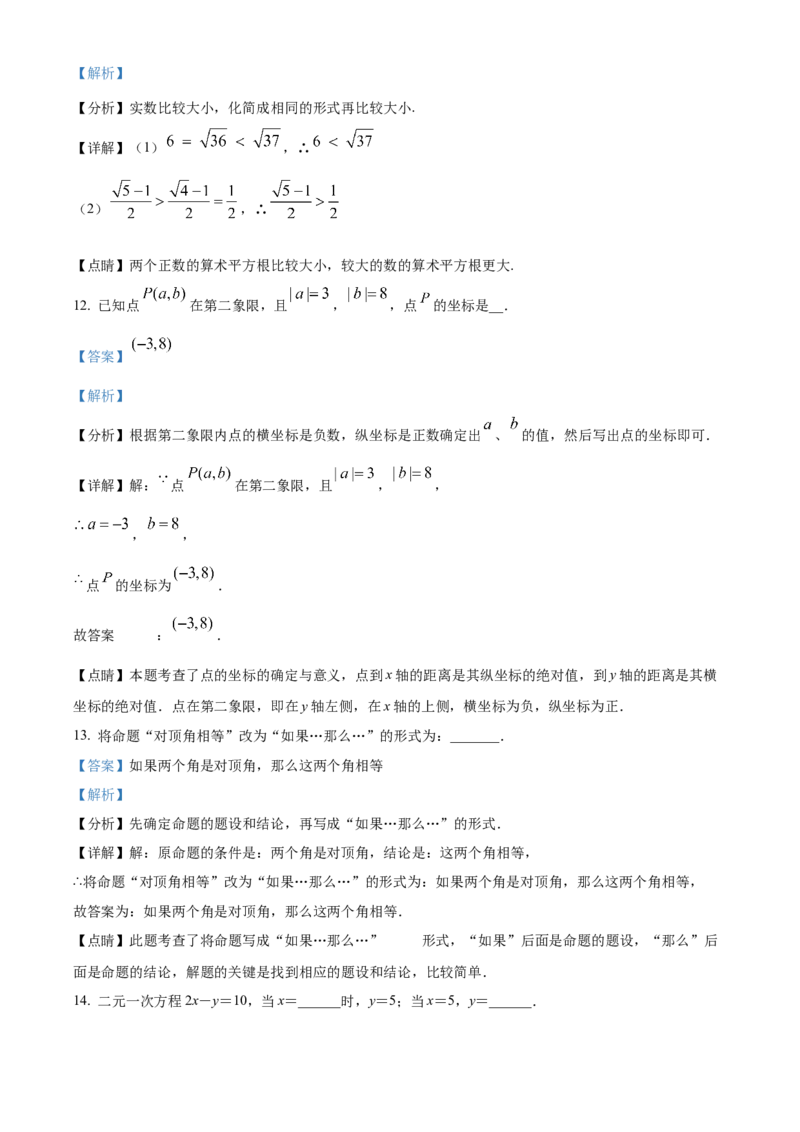 精品解析：北京市回民中学2022-2023学年七年级下学期期中数学试卷（解析版）(1)_北京初中期末题_C605-京七八九_B京市数学七八九_北京7下数学_2022-2024_北京数学7下期中