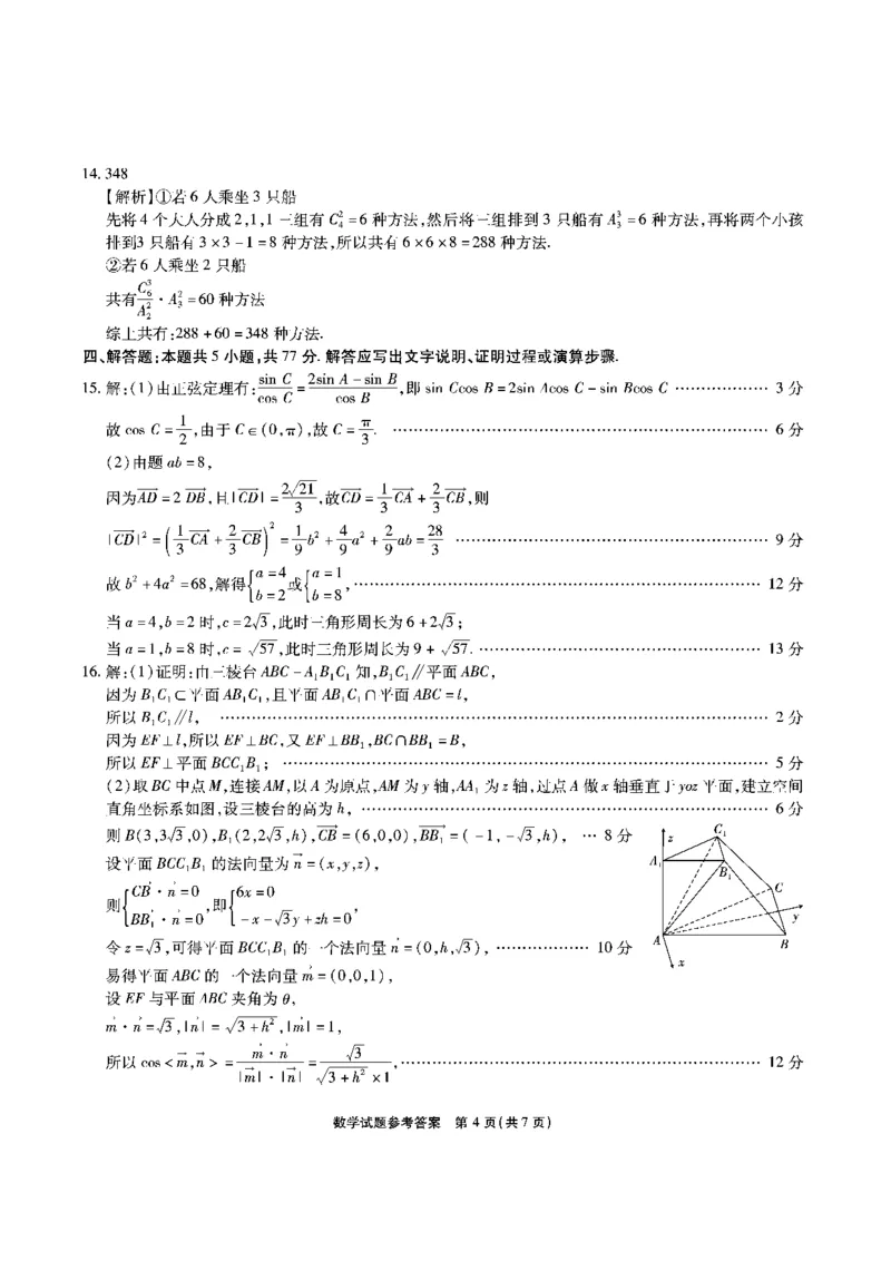 安徽六校高三数学答案_A1502026各地模拟卷（超值！）_9月_240907安徽省安徽六校教育研究会2025届高三年级入学素质测试（开学联考）