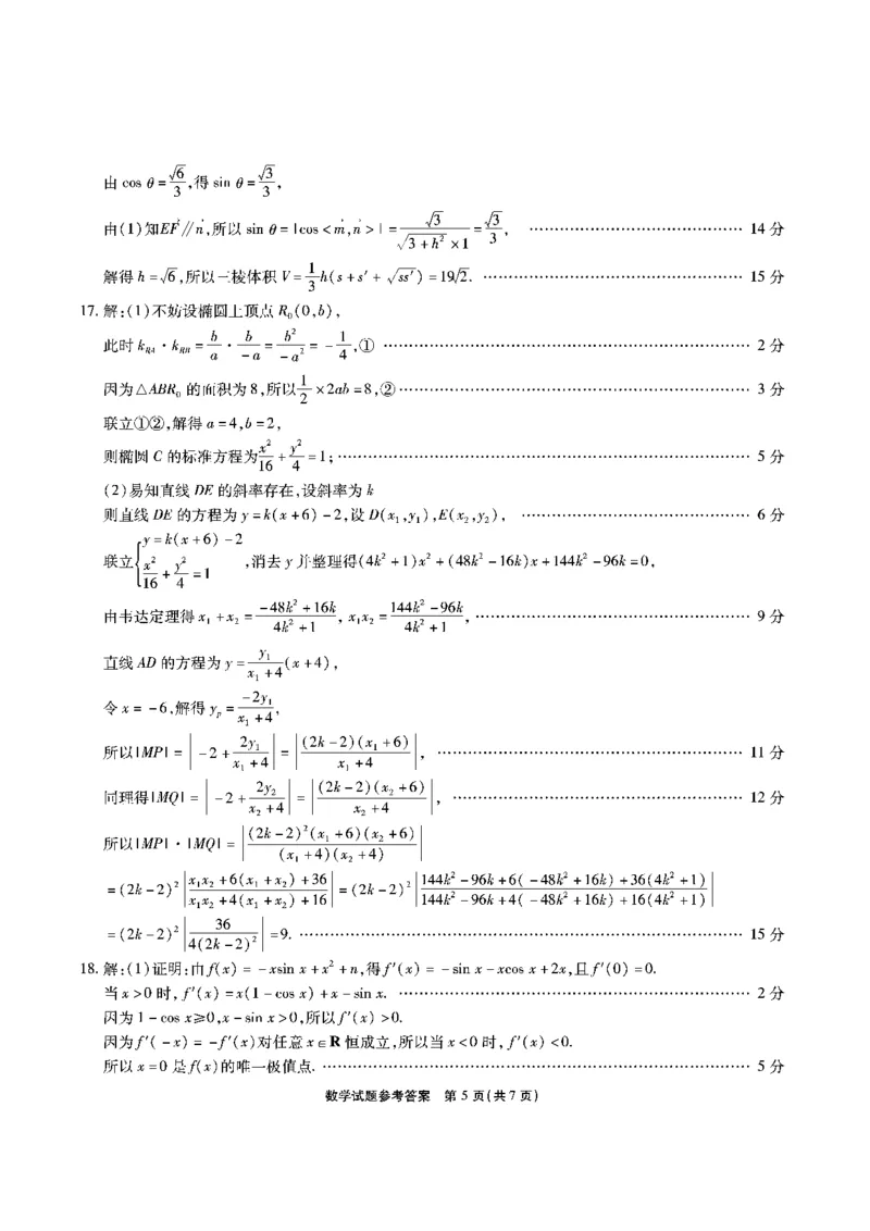 安徽六校高三数学答案_A1502026各地模拟卷（超值！）_9月_240907安徽省安徽六校教育研究会2025届高三年级入学素质测试（开学联考）