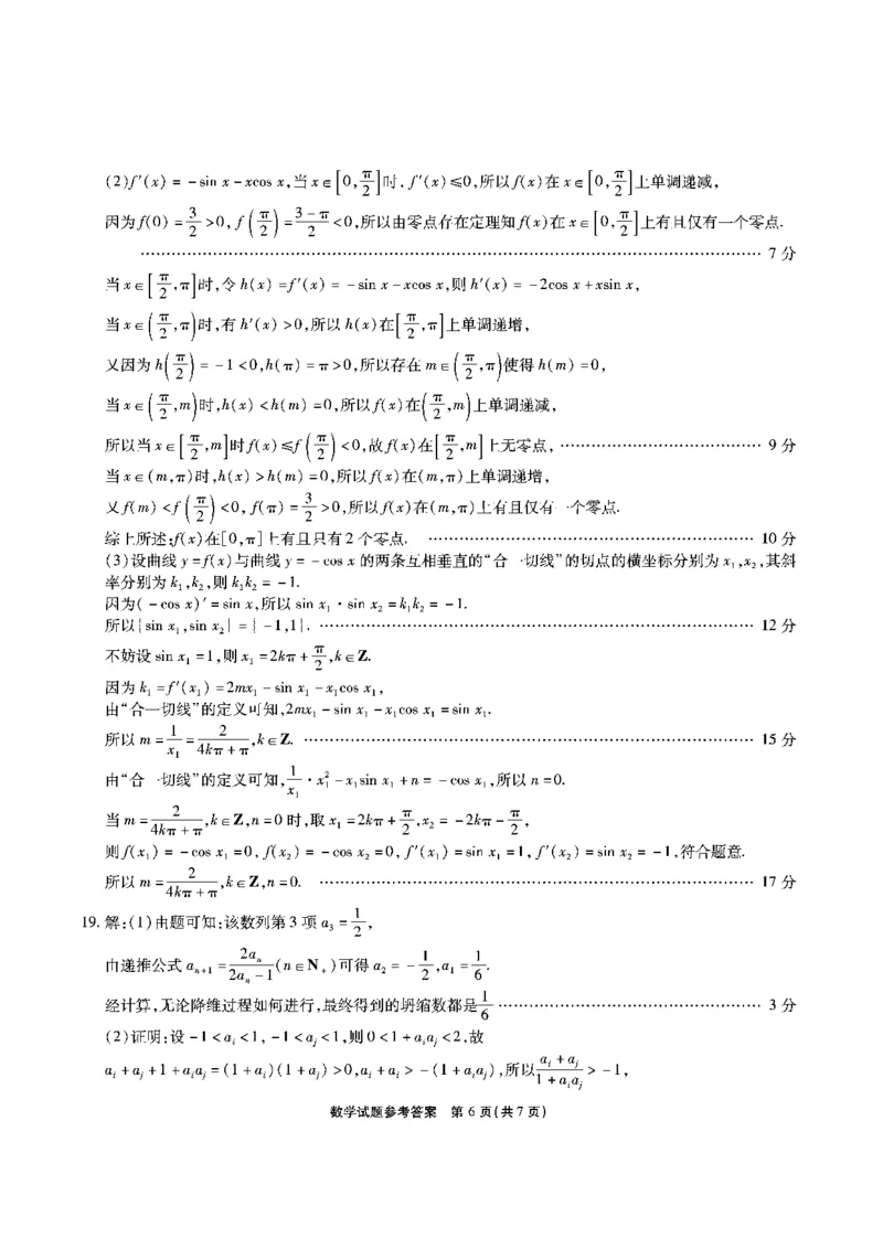 安徽六校高三数学答案_A1502026各地模拟卷（超值！）_9月_240907安徽省安徽六校教育研究会2025届高三年级入学素质测试（开学联考）