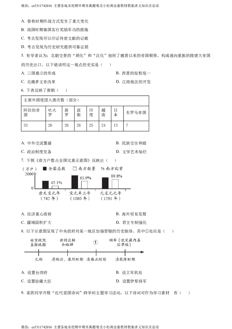 精品解析：2024年北京市朝阳区九年级一模历史试卷（原卷版）(1)_北京初中期末题_C605-京七八九_B京历史七八九_北京9下历史（含中考模拟）_北京历史9下一模
