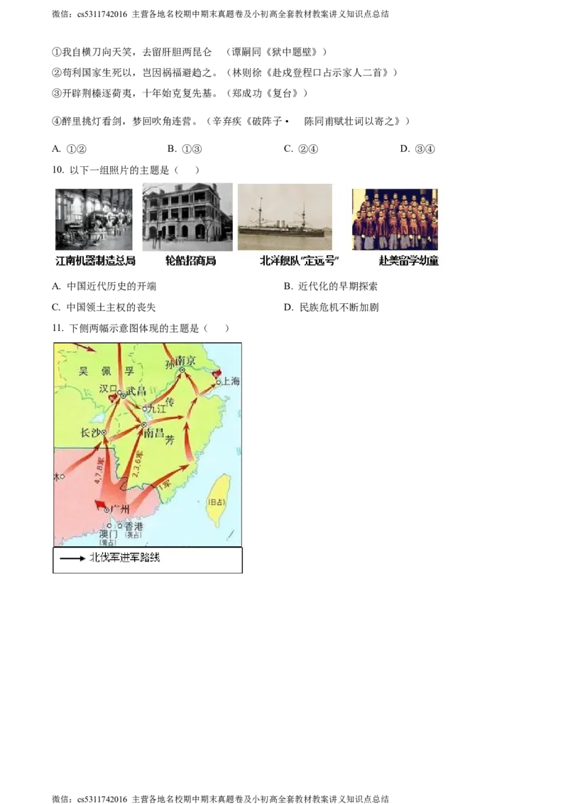 精品解析：2024年北京市朝阳区九年级一模历史试卷（原卷版）(1)_北京初中期末题_C605-京七八九_B京历史七八九_北京9下历史（含中考模拟）_北京历史9下一模