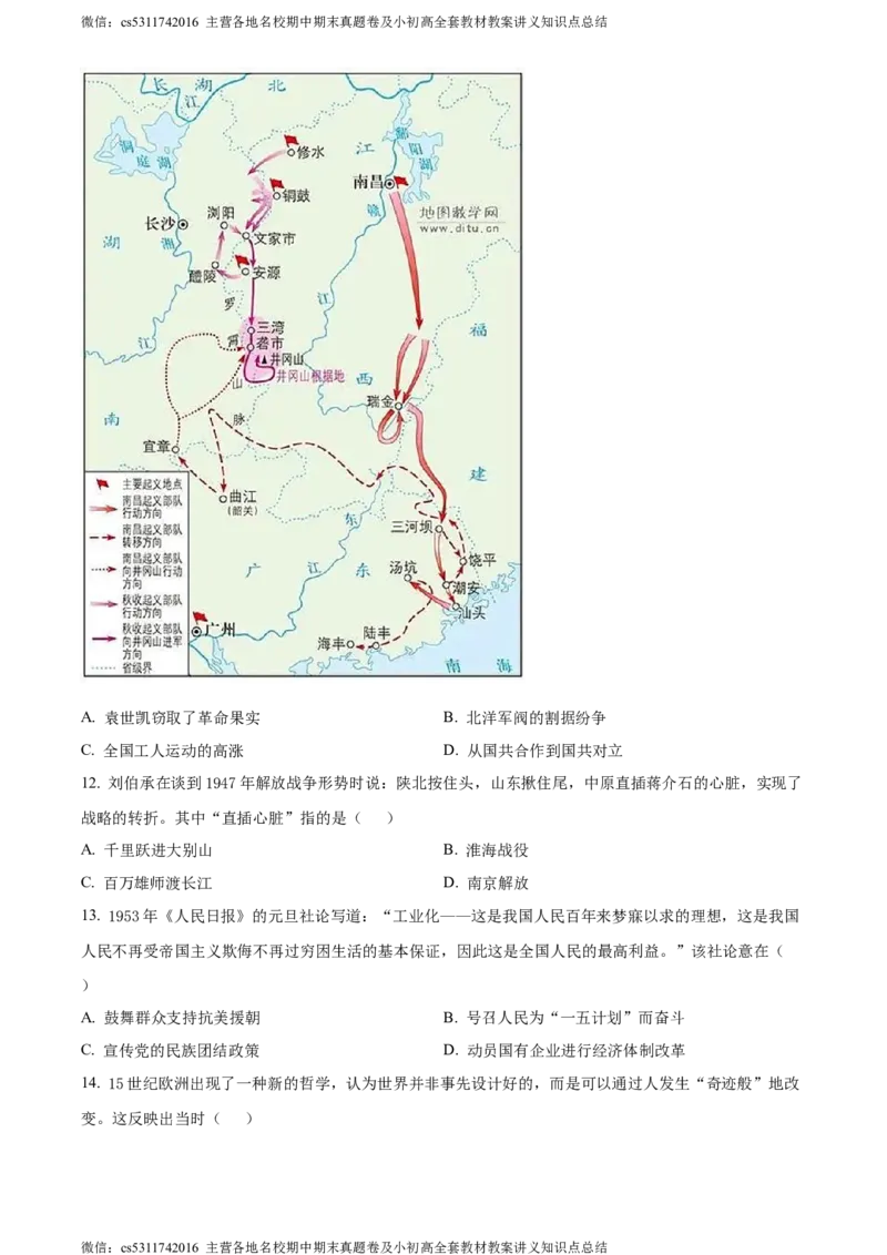 精品解析：2024年北京市朝阳区九年级一模历史试卷（原卷版）(1)_北京初中期末题_C605-京七八九_B京历史七八九_北京9下历史（含中考模拟）_北京历史9下一模