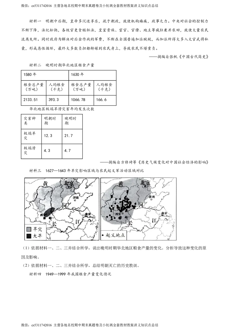 精品解析：2024年北京市朝阳区九年级一模历史试卷（原卷版）(1)_北京初中期末题_C605-京七八九_B京历史七八九_北京9下历史（含中考模拟）_北京历史9下一模