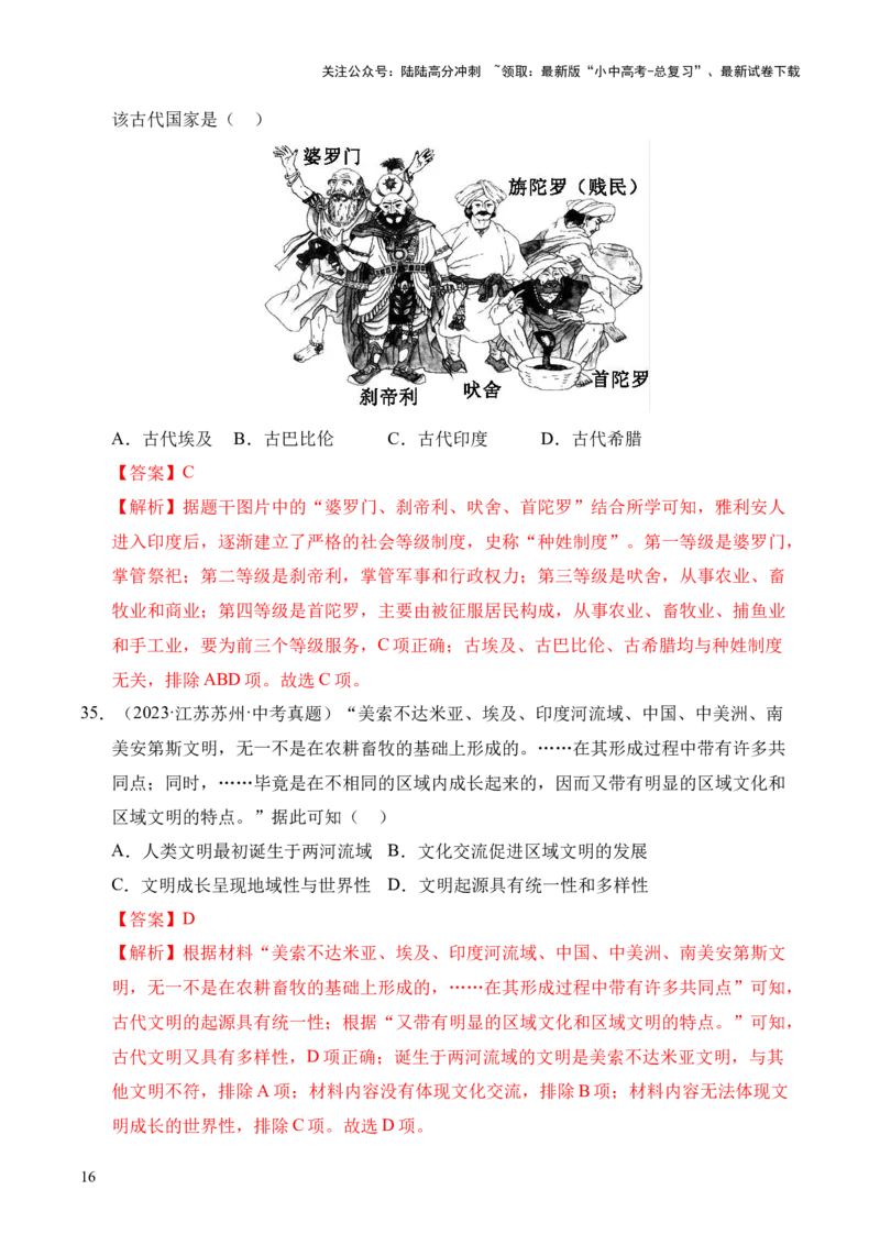 专题22古代亚非文明和欧洲文明&middot;选择题（全国通用）（原卷版）_02中考总复习（2026版更新中）_06-历史-中考总复习_2026年中考复习（更新中）