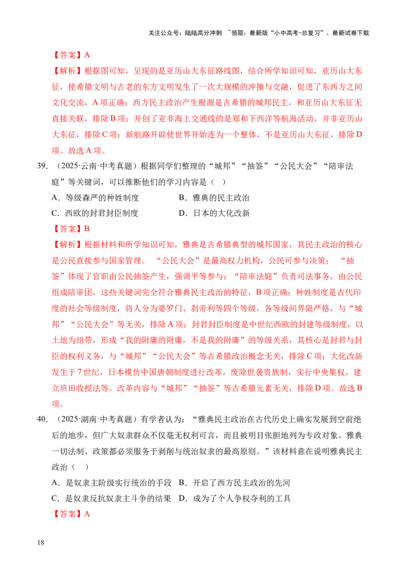 专题22古代亚非文明和欧洲文明&middot;选择题（全国通用）（原卷版）_02中考总复习（2026版更新中）_06-历史-中考总复习_2026年中考复习（更新中）