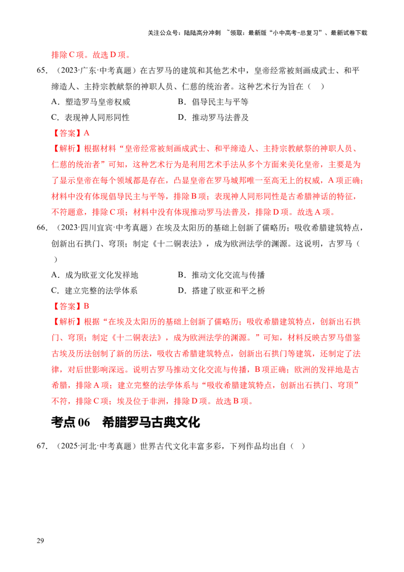 专题22古代亚非文明和欧洲文明&middot;选择题（全国通用）（原卷版）_02中考总复习（2026版更新中）_06-历史-中考总复习_2026年中考复习（更新中）