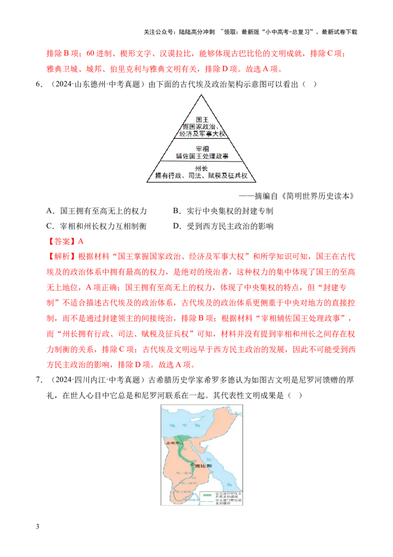 专题22古代亚非文明和欧洲文明&middot;选择题（全国通用）（原卷版）_02中考总复习（2026版更新中）_06-历史-中考总复习_2026年中考复习（更新中）