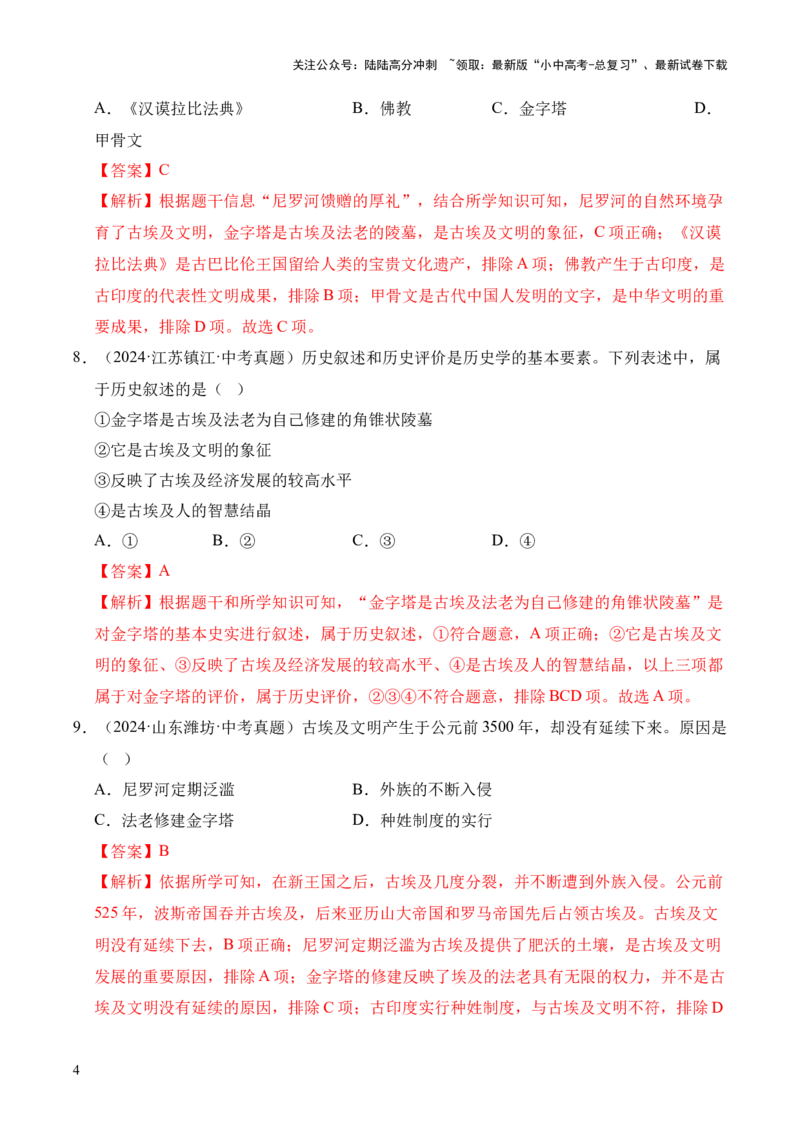 专题22古代亚非文明和欧洲文明&middot;选择题（全国通用）（原卷版）_02中考总复习（2026版更新中）_06-历史-中考总复习_2026年中考复习（更新中）