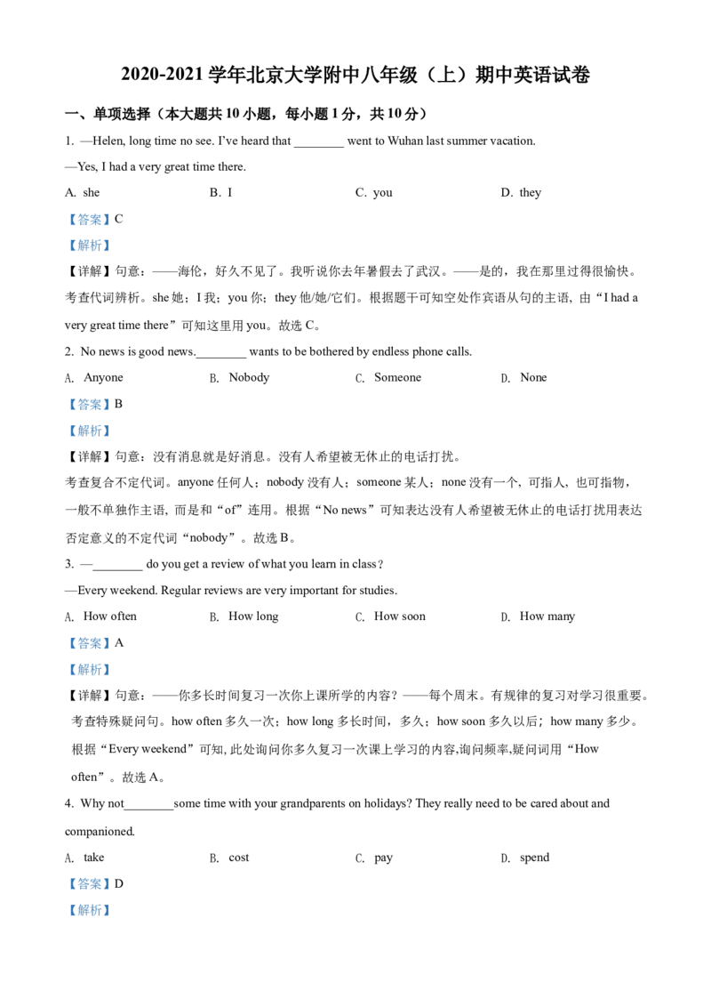 精品解析：北京市北京大学附属中学2020-2021学年八年级上学期期中英语试题（解析版）(1)_北京初中期末题_C605-京七八九_B京英语七八九_北京8上英语_2020-2021