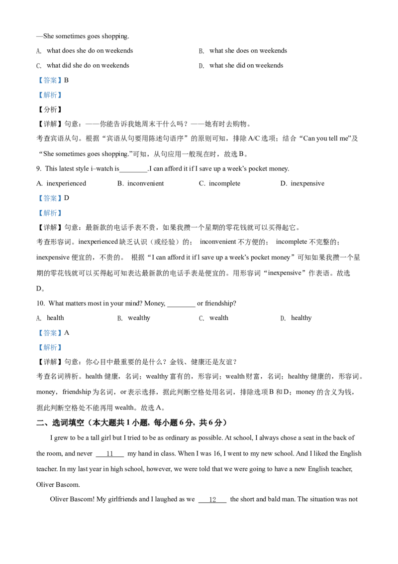 精品解析：北京市北京大学附属中学2020-2021学年八年级上学期期中英语试题（解析版）(1)_北京初中期末题_C605-京七八九_B京英语七八九_北京8上英语_2020-2021