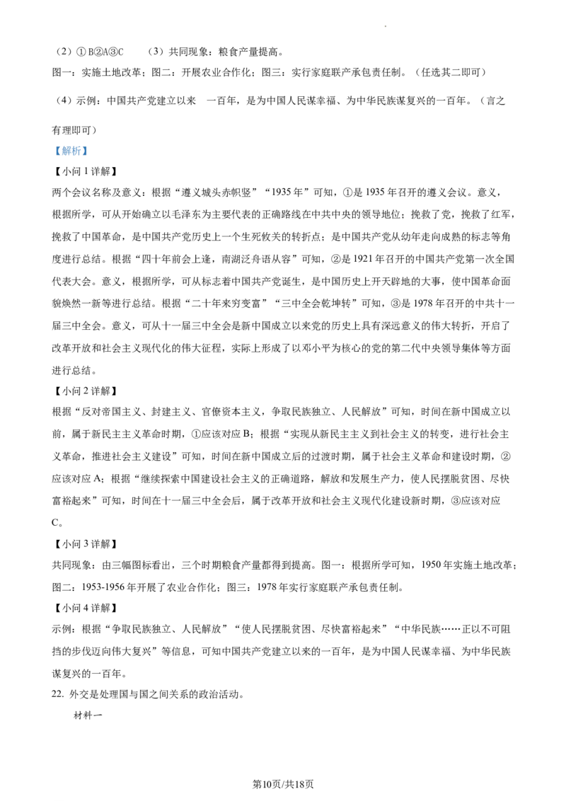 精品解析：北京市丰台区2021-2022学年八年级下学期期末历史试题（解析版）(1)_北京初中期末题_C605-京七八九_B京历史七八九_北京八下历史_2021-2022