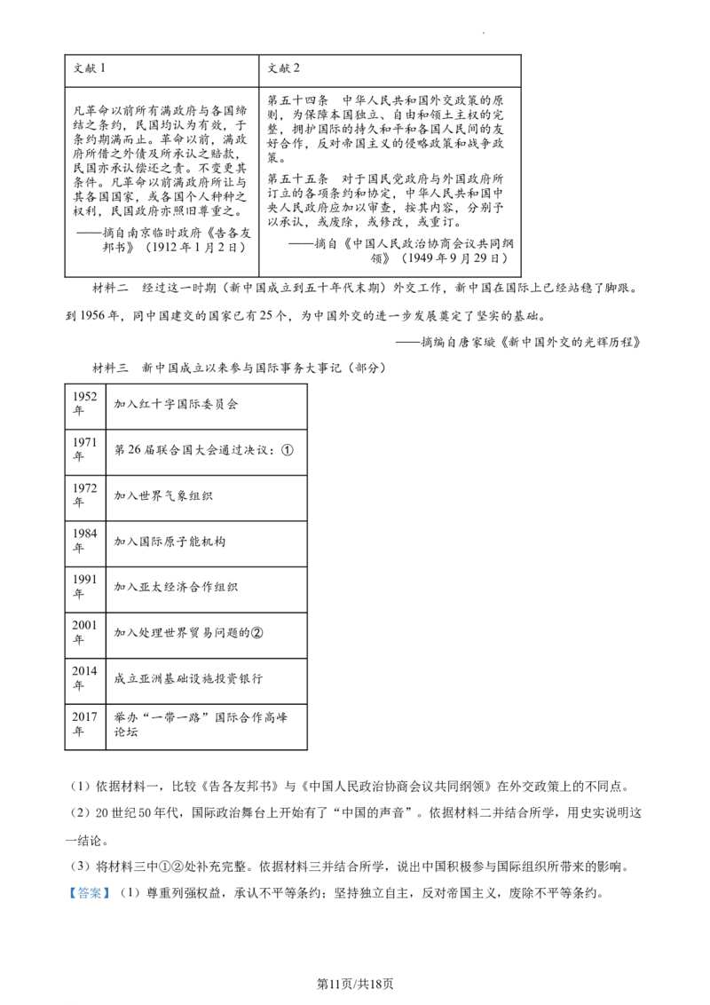 精品解析：北京市丰台区2021-2022学年八年级下学期期末历史试题（解析版）(1)_北京初中期末题_C605-京七八九_B京历史七八九_北京八下历史_2021-2022