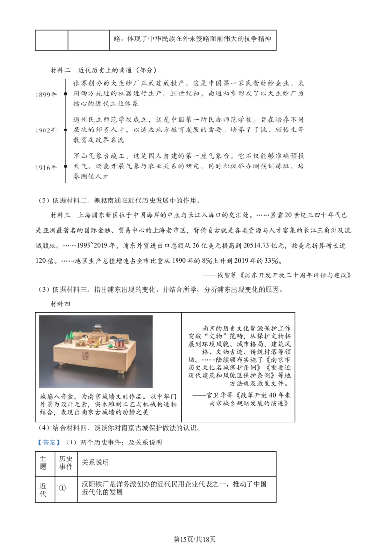 精品解析：北京市丰台区2021-2022学年八年级下学期期末历史试题（解析版）(1)_北京初中期末题_C605-京七八九_B京历史七八九_北京八下历史_2021-2022