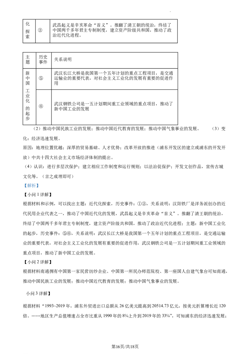 精品解析：北京市丰台区2021-2022学年八年级下学期期末历史试题（解析版）(1)_北京初中期末题_C605-京七八九_B京历史七八九_北京八下历史_2021-2022