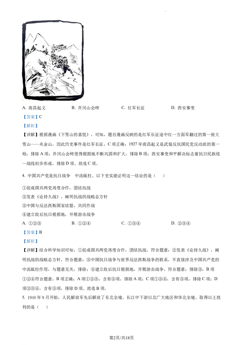 精品解析：北京市丰台区2021-2022学年八年级下学期期末历史试题（解析版）(1)_北京初中期末题_C605-京七八九_B京历史七八九_北京八下历史_2021-2022