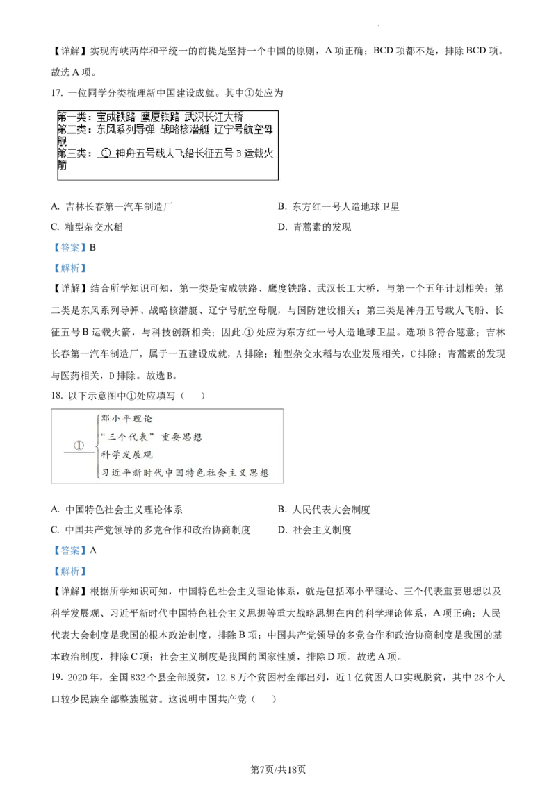 精品解析：北京市丰台区2021-2022学年八年级下学期期末历史试题（解析版）(1)_北京初中期末题_C605-京七八九_B京历史七八九_北京八下历史_2021-2022