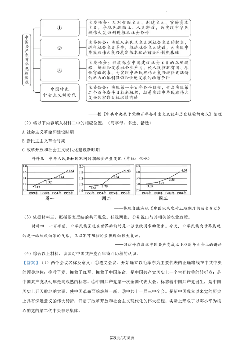 精品解析：北京市丰台区2021-2022学年八年级下学期期末历史试题（解析版）(1)_北京初中期末题_C605-京七八九_B京历史七八九_北京八下历史_2021-2022
