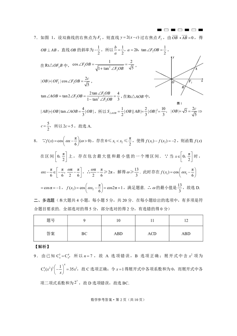 2023届云南三校高考备考实用性联考卷（五）数学-答案_2.2025数学总复习_数学高考模拟题_2023年模拟题_老高考_云南省三校2023届高三高考备考实用性联考卷（五）（下学期开学考）数学试卷