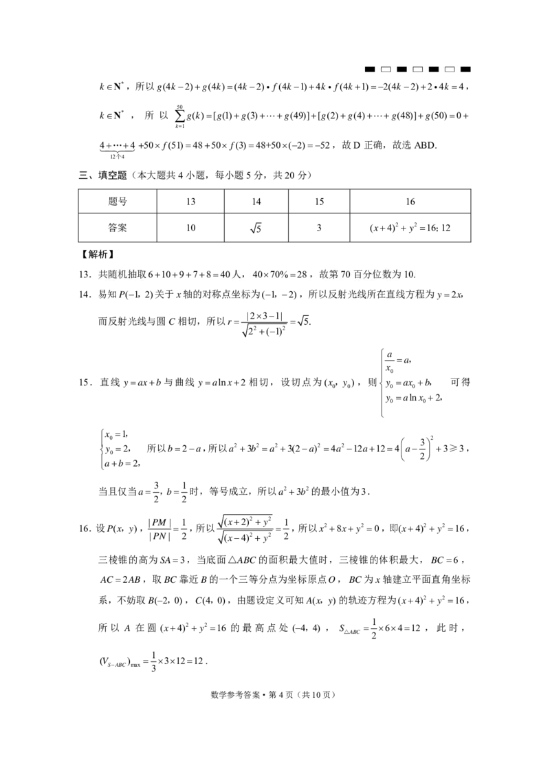 2023届云南三校高考备考实用性联考卷（五）数学-答案_2.2025数学总复习_数学高考模拟题_2023年模拟题_老高考_云南省三校2023届高三高考备考实用性联考卷（五）（下学期开学考）数学试卷