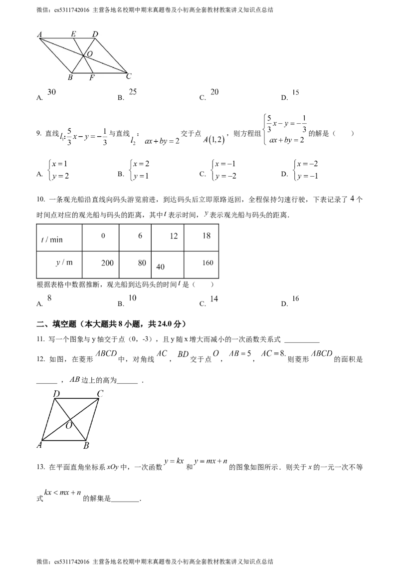 精品解析：北京市十一学校2022-2023学年八年级下学期第三次月考数学试题（原卷版）(1)_北京初中期末题_C605-京七八九_B京市数学七八九_北京7下数学_2022-2024_北京数学7下月考